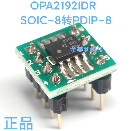 正品 OPA2192 OPA2192IDR 贴片转直插 SOIC-8转PDIP-8 焊接好成品