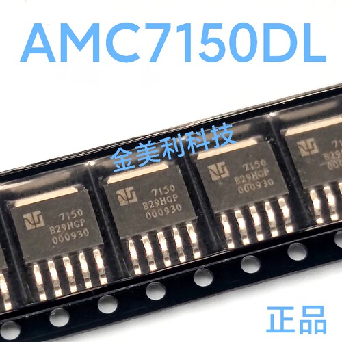 AMC7150   AMC7150DL  AMC7150DLFT  全新正品  封装TO-252