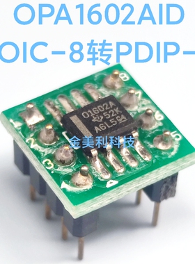 原装OPA1602  OPA1602AID 贴片SOP8转直插DIP8 焊接好成品 可直拍