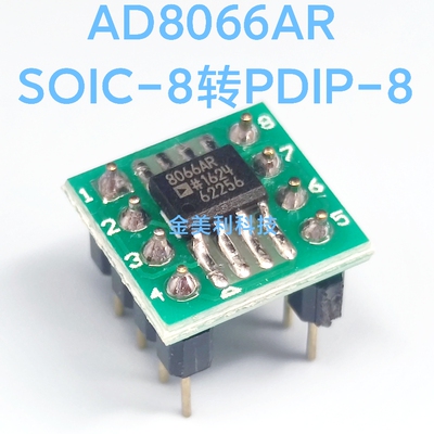 原装 AD8066  AD8066ARZ 贴片转直插 双运放 焊接好成品 可直拍