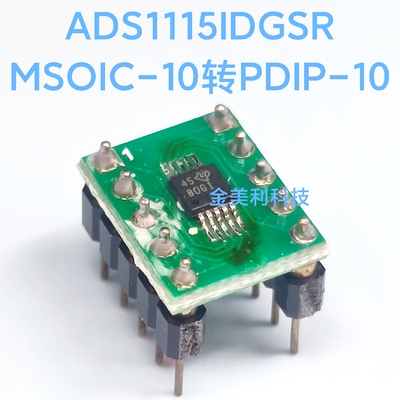 ADS1115  ADS1115IDGSR 贴片MSOIC-10转直插PDIP-10 焊接好成品