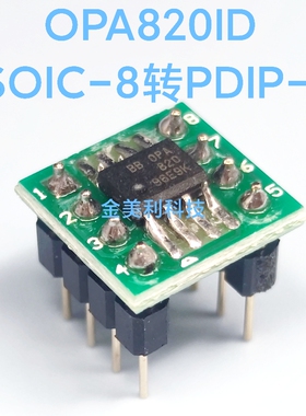 OPA820  OPA820ID 贴片SOIC-8转直插PDIP-8 焊接好成品 可直拍