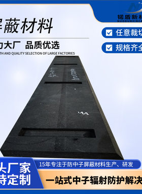 诺盾聚乙烯含硼防辐射板