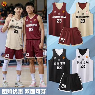 双面篮球服套装男定制美式篮球比赛队服大学生印字号正反面篮球衣