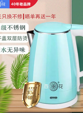 百花电热水壶304不锈钢1.8升自动