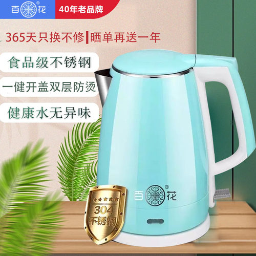 百花电热水壶304不锈钢1.8升自动