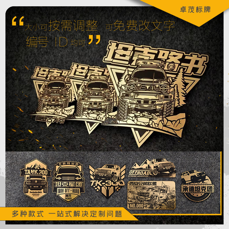 个性定制车友会3d立体仿金属标牌