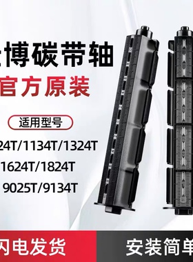 佳博碳带轴GP-1824TC 1124T  1524T 9025T 9134T打印机供应轴