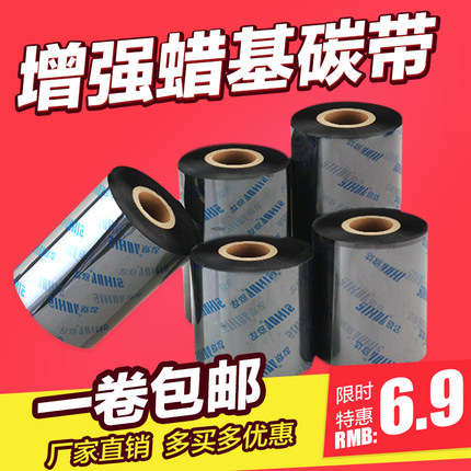sinda欣达蜡基碳带XDA40 50 60  70 80 90 110 300条码打印机色带