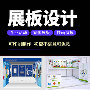 展板设计海报展台展览排版国内外标展背景制作广告文化墙展会设计