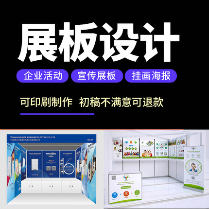 展板设计海报展台展览排版国内外标展背景制作广告文化墙展会设计