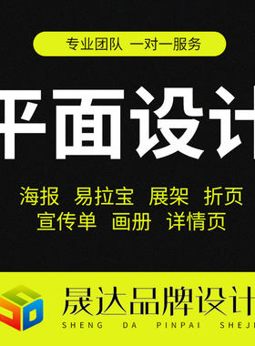 平面海报设计易拉宝广告宣传海报设计画册展板朋友圈排版展架设计