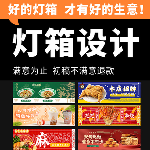 灯箱设计菜单设计餐饮招牌海报广告牌门头小吃灯箱图摊位餐车设计