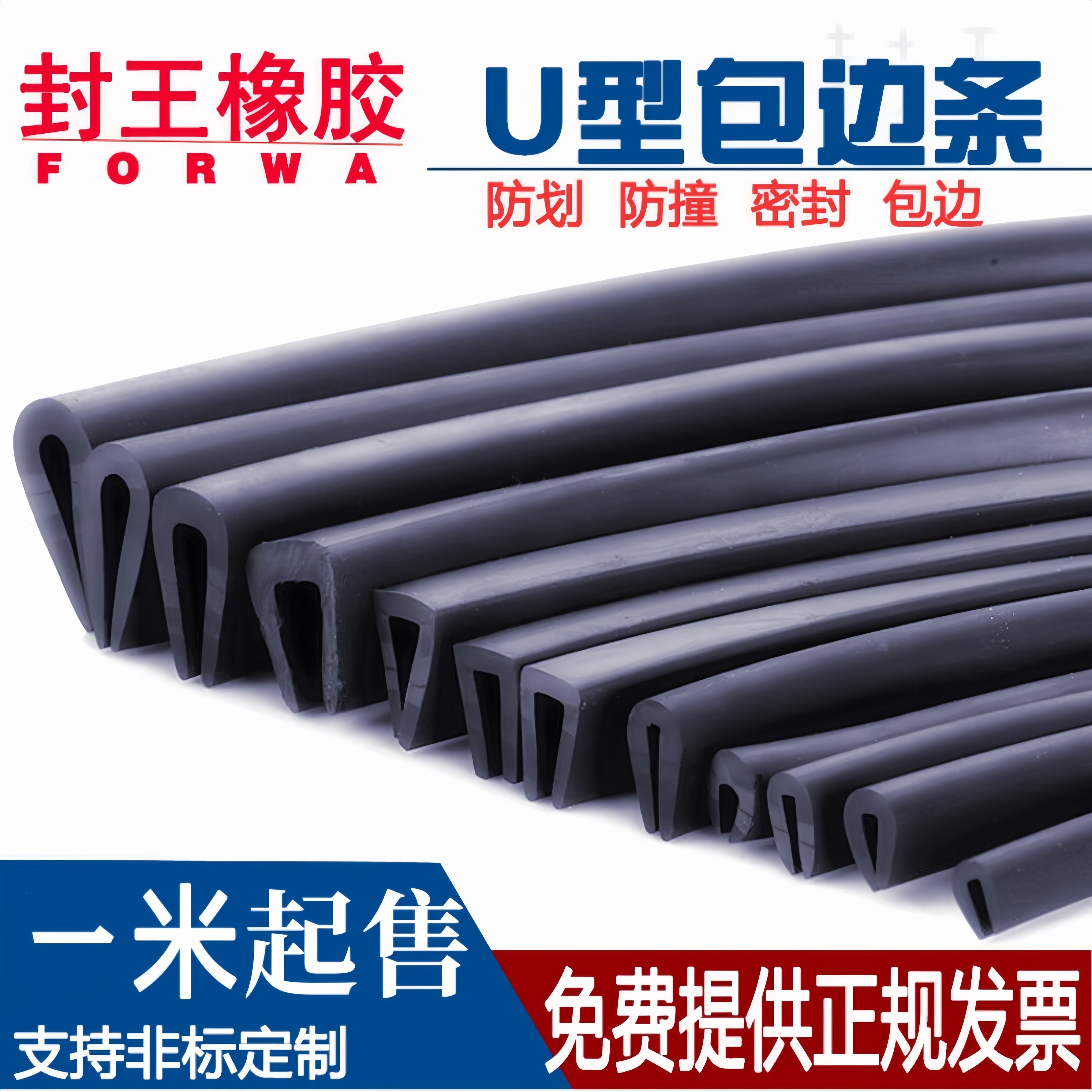 橡胶条U型防撞包边条橡胶卡条玻璃嵌条配电箱机柜u型条密封条封王
