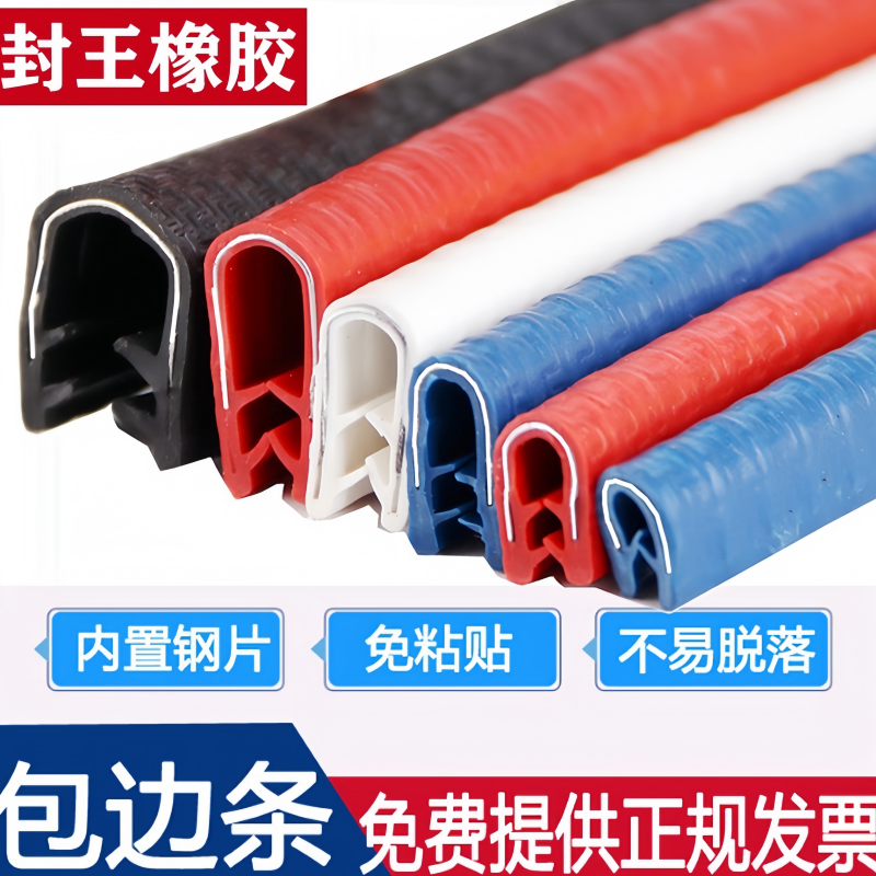 u型橡胶条包边条骨架密封防撞条机械锋利钣金防割手封边保护口条
