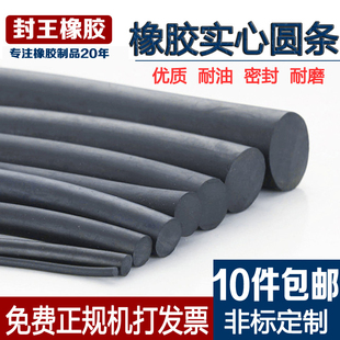 橡胶圆条黑色橡胶绳NBR耐油橡胶条圆密封条6毫米丁腈实心圆条