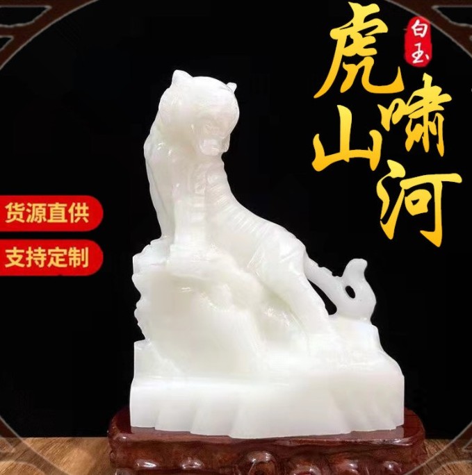 阿富汗玉白玉老虎摆件