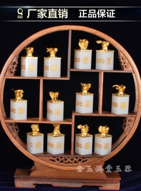 金镶玉12生肖工艺品祝寿印章摆件