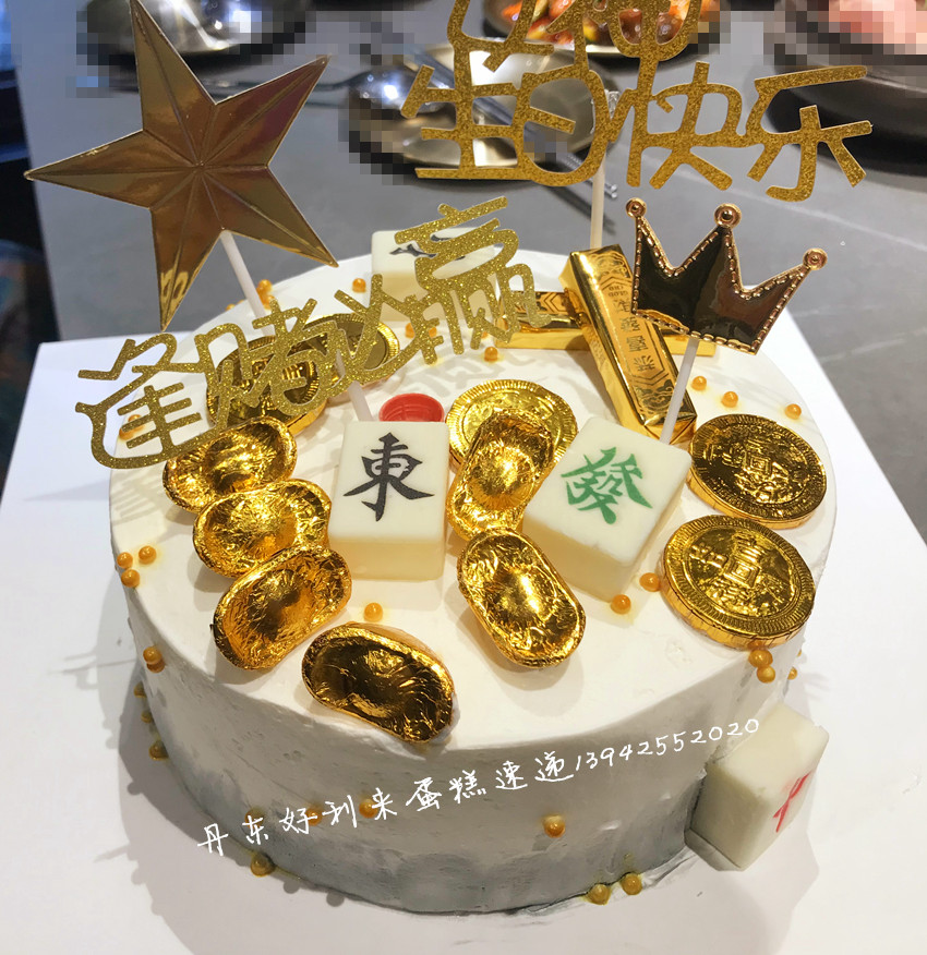 丹东本地订好利来生日蛋糕动物奶油水果夹层东港凤城麻将同城速递