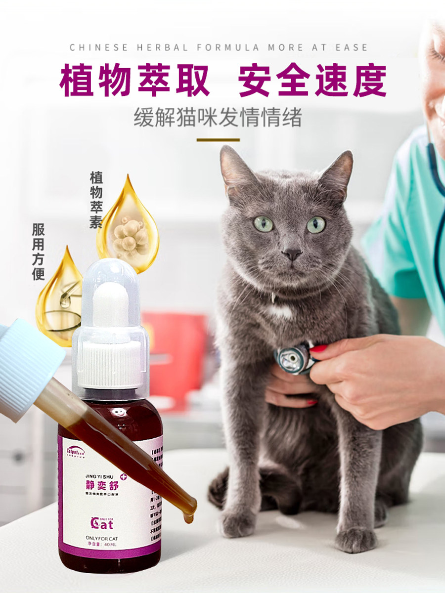 猫咪禁情闹静粉片发喵母猫公猫情期专用抑缓解情嚎绪叫乱925尿猫