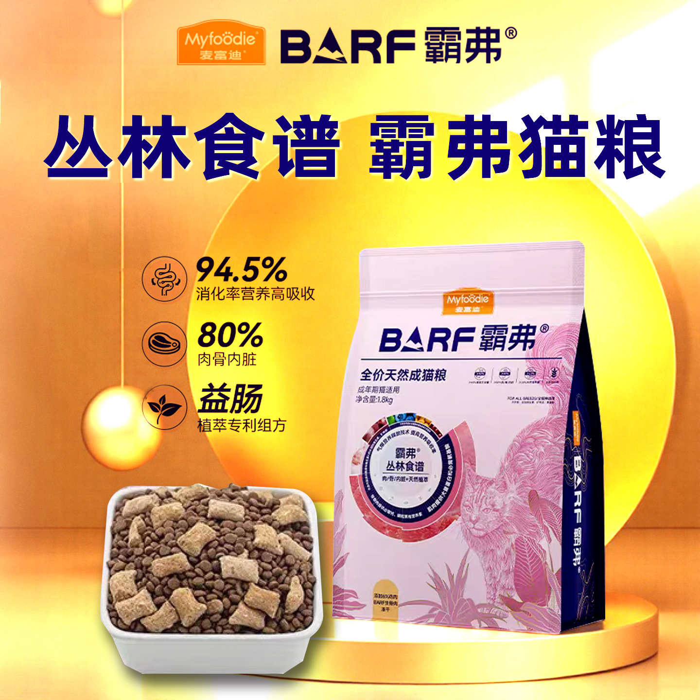 麦富迪BARF霸弗猫粮1.8kg生骨肉
