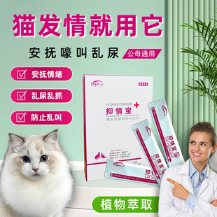 猫咪发情期抑制药母猫公猫专用抑情片禁情粉闹猫叫乱尿绝育静奕舒