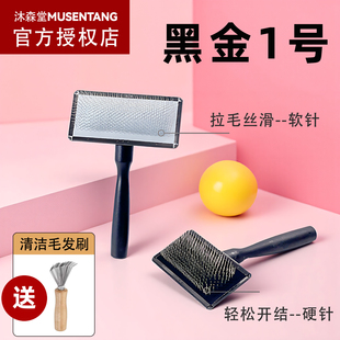 沐森堂宠物梳子黑金1号针梳长毛开结美容拉毛梳猫狗梳子宠物梳毛