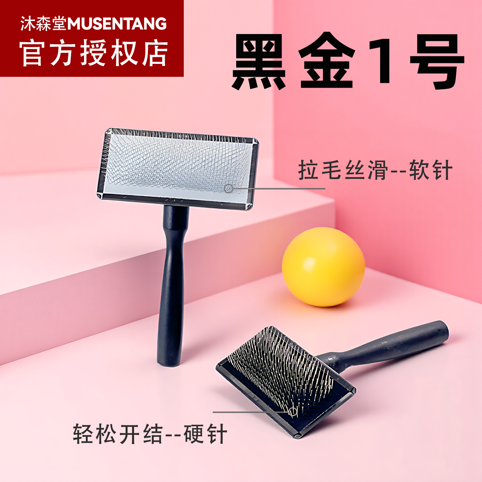 沐森堂宠物梳子黑金1号针梳长毛开结美容拉毛梳猫狗梳子宠物梳毛