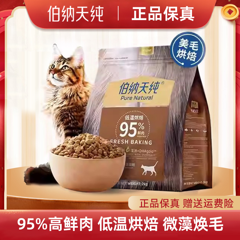 伯纳天纯猫粮鲜肉低温烘焙全阶段