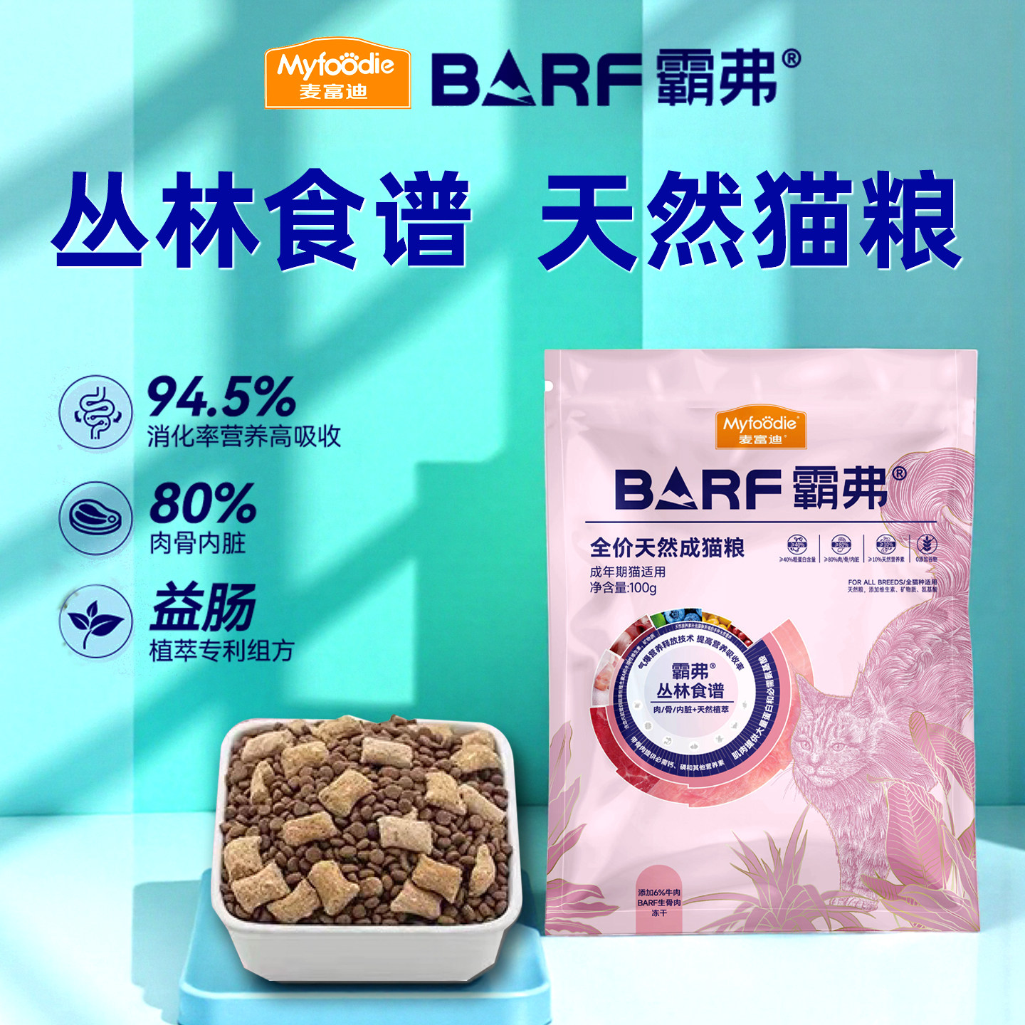 麦富迪霸弗猫粮barf全价猫粮成幼