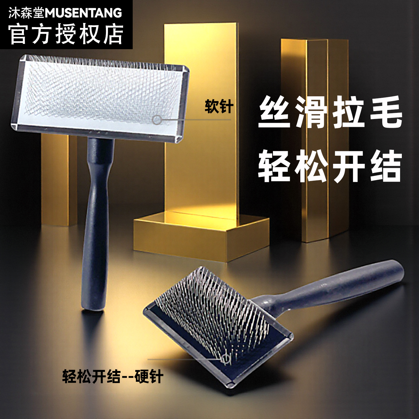 宠物梳子黑金1号针梳长毛开结