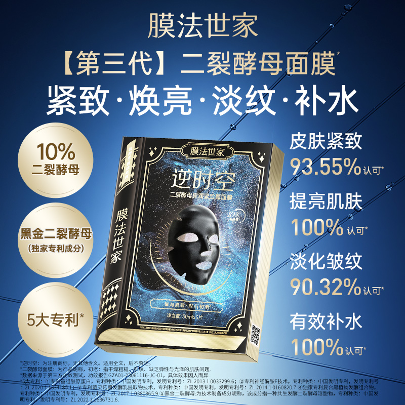 膜法世家二裂酵母淡纹紧致面膜