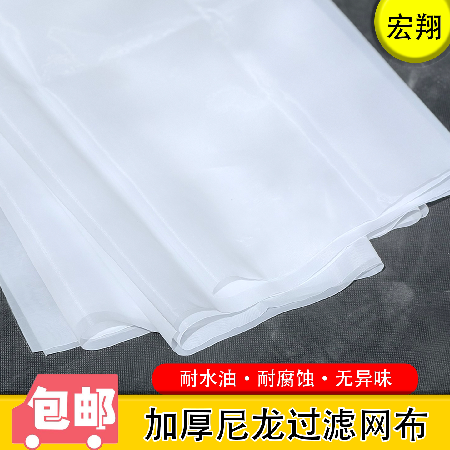 尼龙网布纱油漆涂料尼龙过滤网10目20目80目100目500目尼龙绢网纱