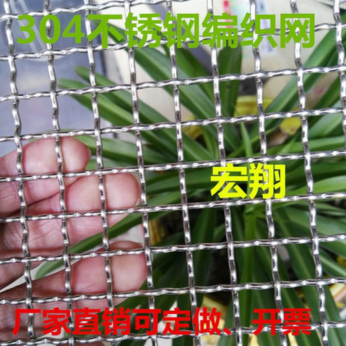 厂家直销 定做304 316不锈钢加厚轧花编织方孔网不锈钢丝网筛网片 - 封面