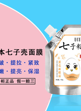 正品草本七子粉蛋壳撕拉面膜霜抗皱紧致补水保湿滋润嫩肤学生男女