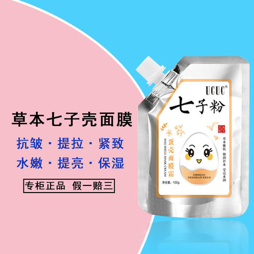 正品草本七子粉蛋壳撕拉面膜霜