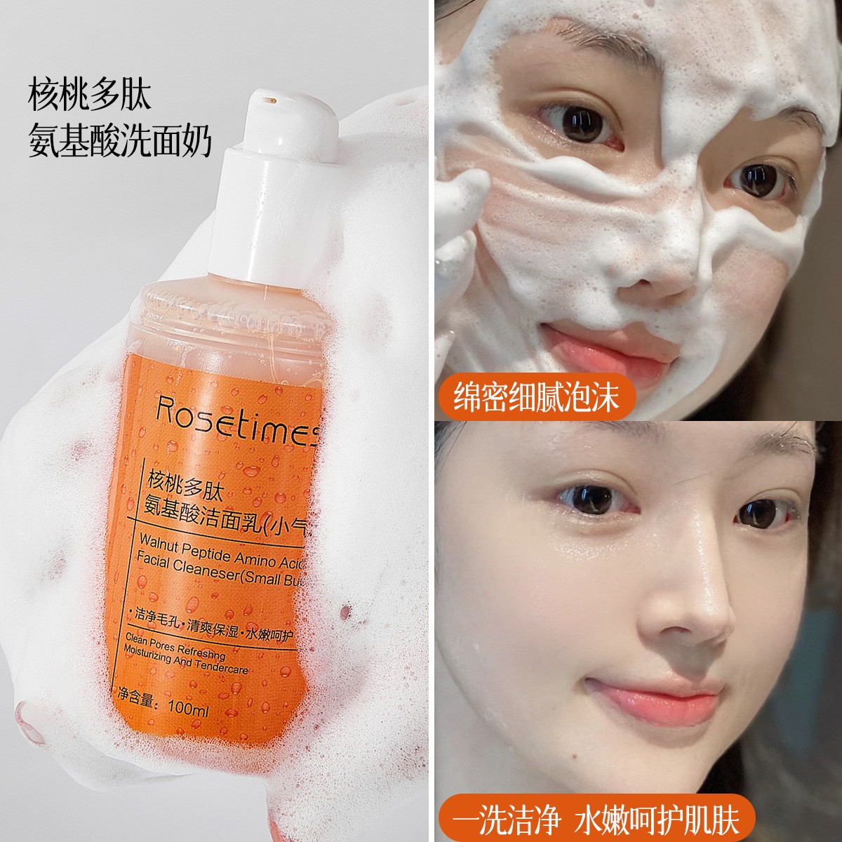 抖音韦雪同款核桃小气泡洁面乳