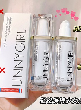 正品氨基酸水润爽肤水乳液提亮肤色提亮保湿控油嫩肤补水滋润男女