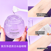 紫苏清洁水晶啫喱去角质控油脸部按摩膏去污垢提亮清洁毛孔正品