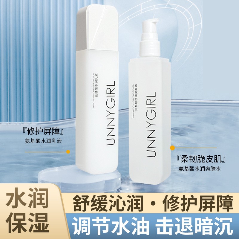 UNNYGIRL氨基酸爽肤水乳液