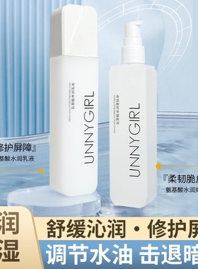 正品氨基酸爽肤水乳液保湿补水持久控油修护提亮肤色男女