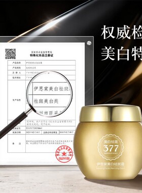 正品伊思棠金绷带377美白祛斑霜保湿提亮嫩肤淡化斑点分解黑色素