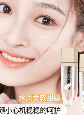 正品防干裂淡纹变色唇部精华油滋润保湿提亮唇釉唇彩不易掉色修护