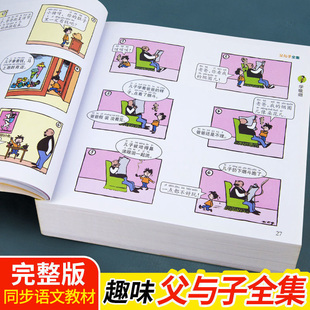 全套三年级一年级搞笑动漫带拼音绘本故事书阅读书籍6 小学生必读课外书原版 二年级漫画书儿童正版 父与子书全集 彩色注音版 10岁