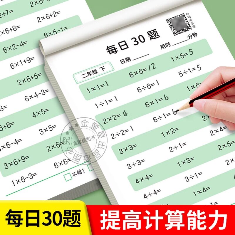 二年级上册下册口算题卡一年级数小学教辅