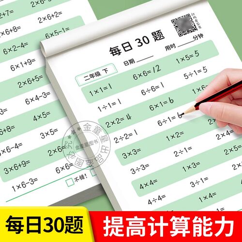 二年级上册下册口算题卡一年级数学口算天天练专项速算同步练习册10 20 100以内加减法计算练习题强化训练口算题100题每日一练30题