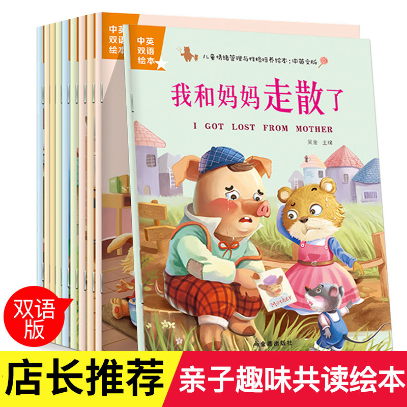 10本儿童绘本情绪管理与性格培养睡前故事书幼儿图画书适合1-2-4-5周岁宝宝早教启蒙书籍幼儿园小班中班大班图书读物0-3-6岁情商书在类目 书籍/杂志/报纸, 儿童读物/教辅, 绘画/漫画/连环画/卡通故事中 - 来自Buy2taobao.com提供专业的淘宝代购服务