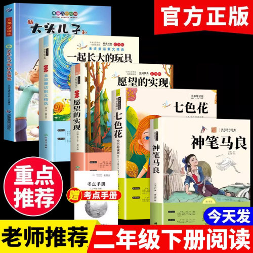 二年级下册必读正版快乐读书吧