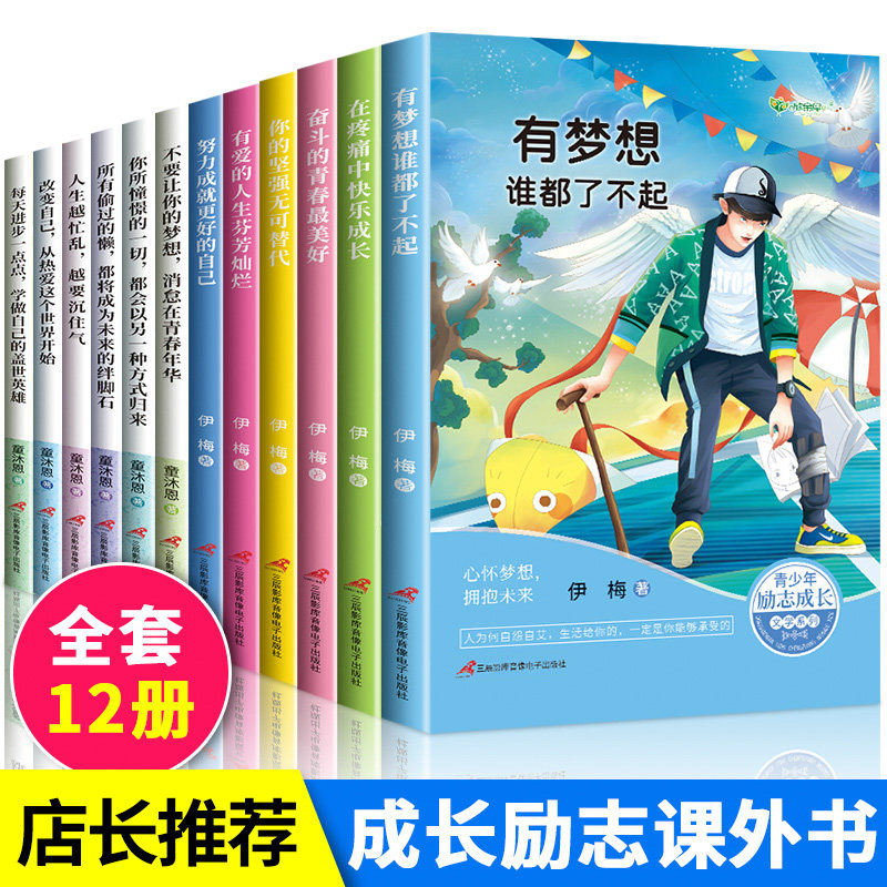 童沐恩全套12册青少年成长励志故事书四五六年级初一课外阅读书籍七八