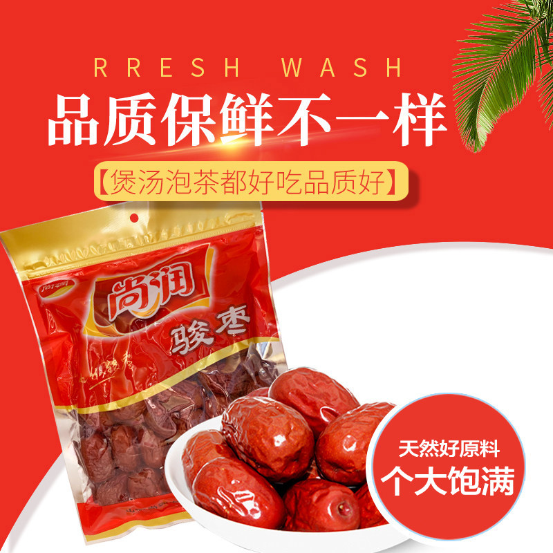 尚润大红枣山西特产骏枣休闲干果零食大枣袋装礼品枣500g/袋包邮
